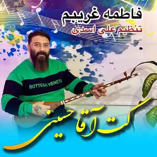 غریبم به دردت اسیرم